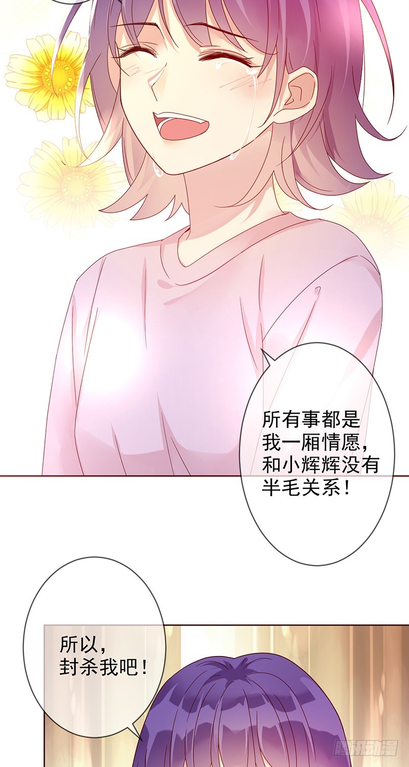 第170话：开除？大不了当小蜜！-第171话