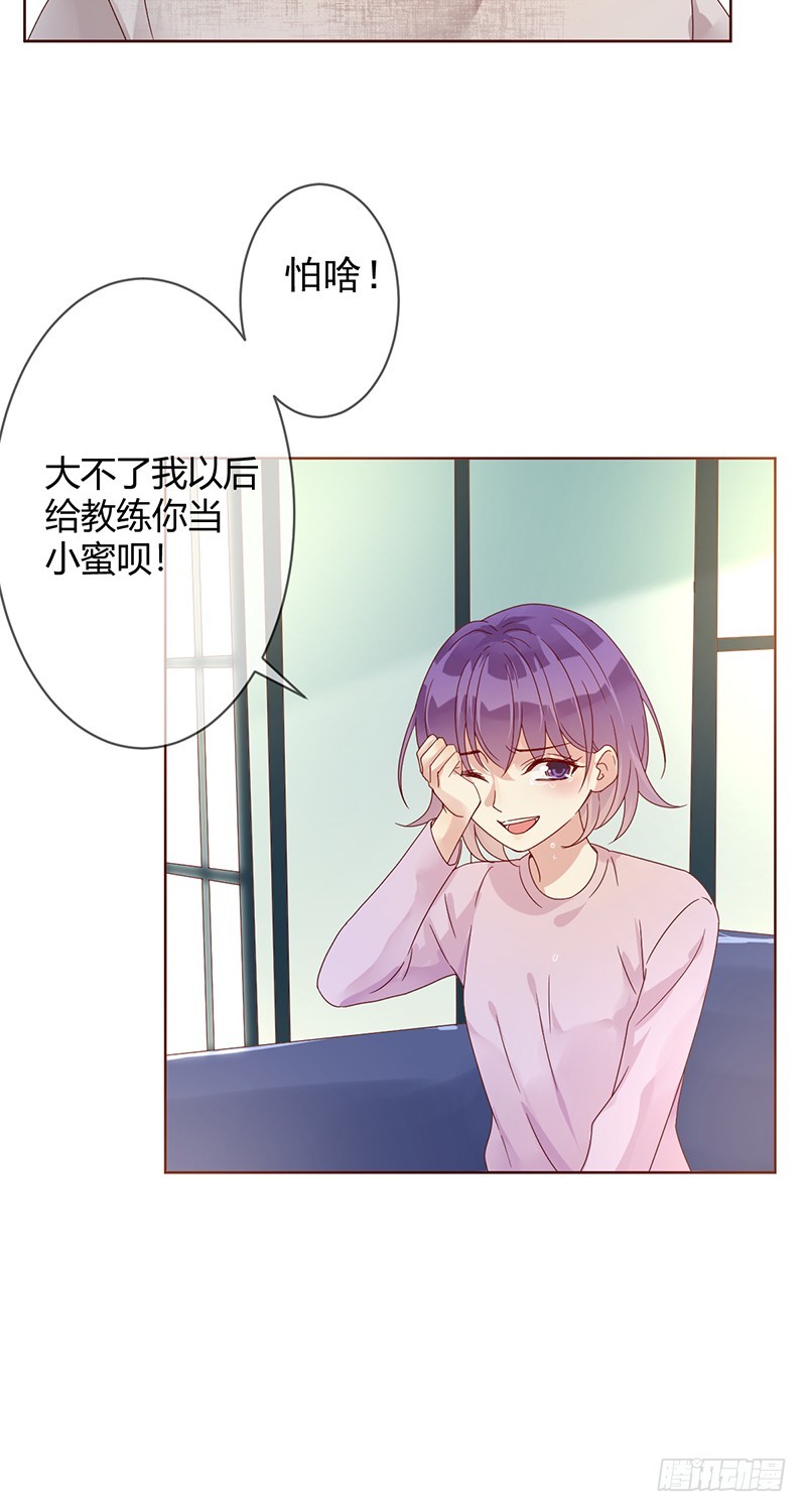 第170话：开除？大不了当小蜜！-第171话