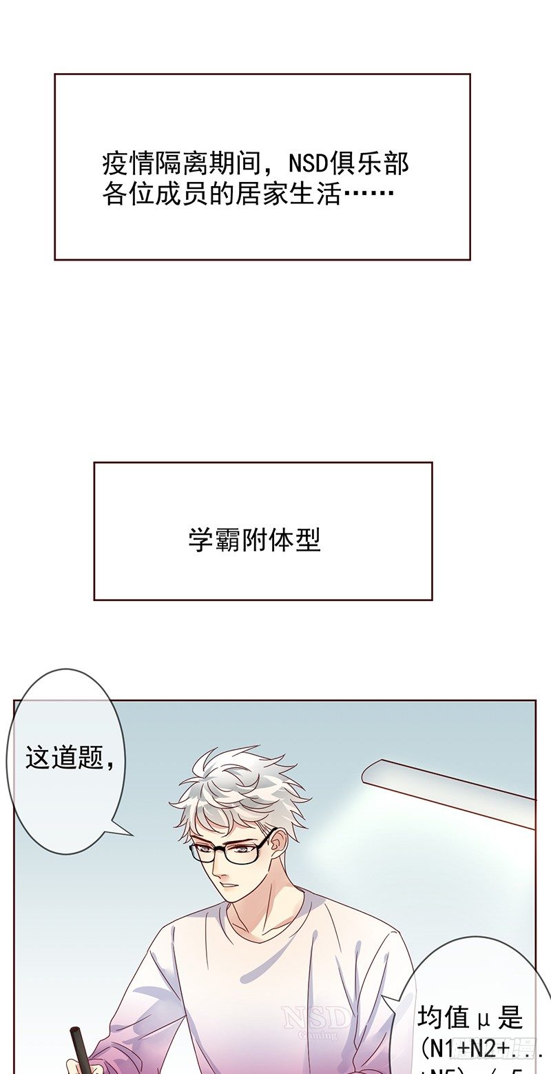番外：NSD成员抗疫行为大赏-第179话