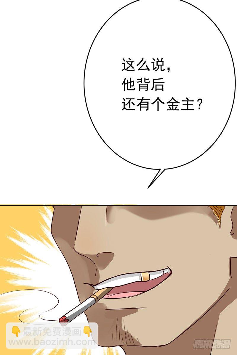 第十八话：金主？绑架？(1/2)-第19话