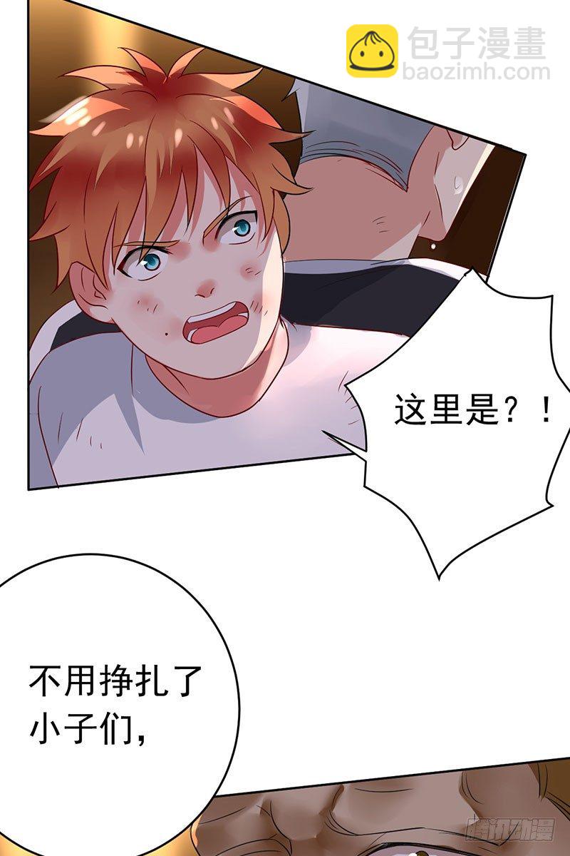 第十八话：金主？绑架？(1/2)-第19话