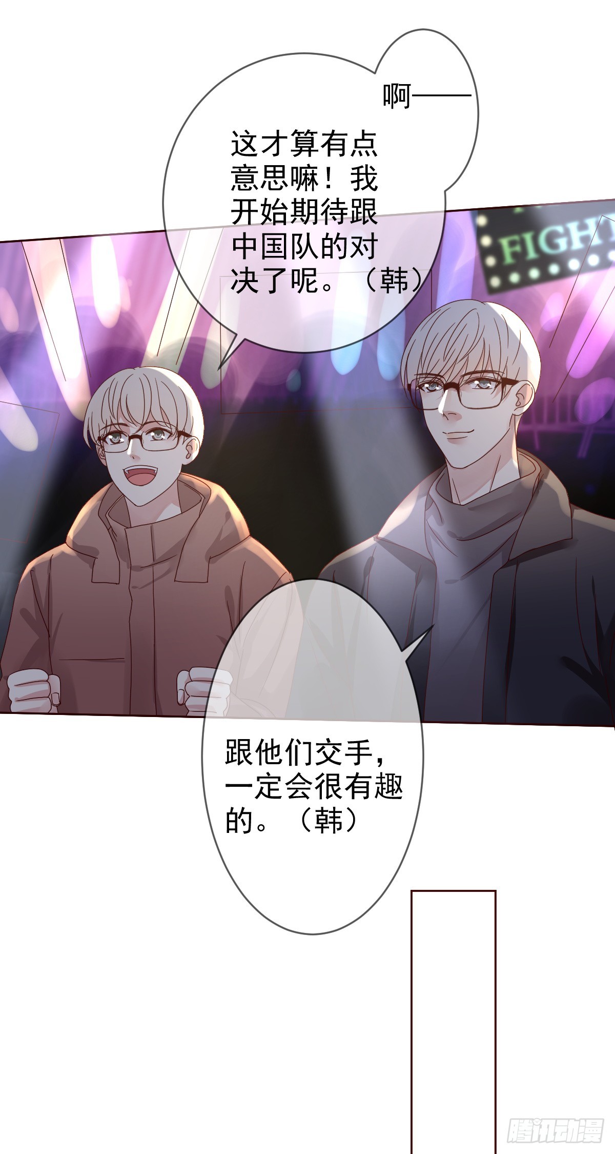 第194话：必将拼尽全力！-第197话