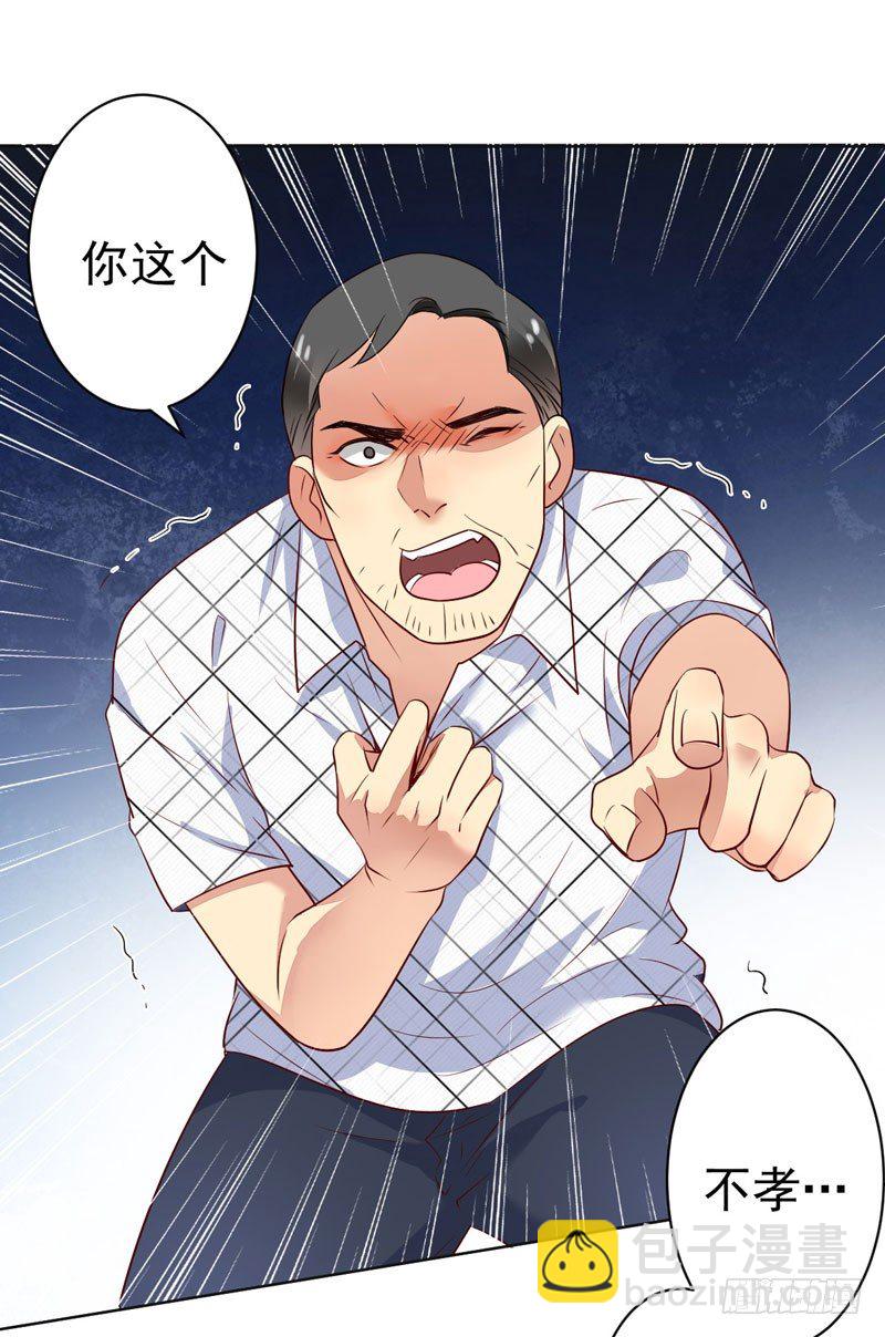第二十六话：断绝父子关系！(1/2)-第27话