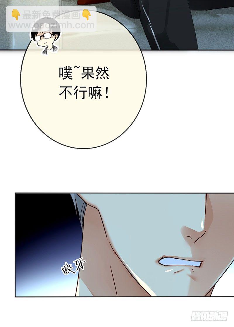 第四话：你要敲诈我吗？！(1/2)-第5话