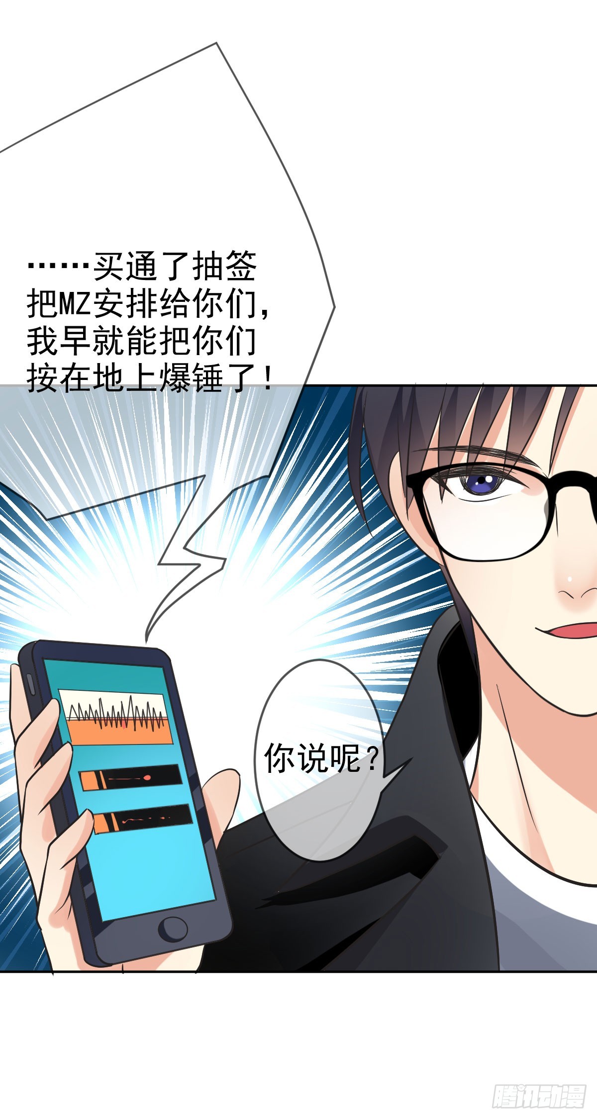 第42话：买通？-第43话