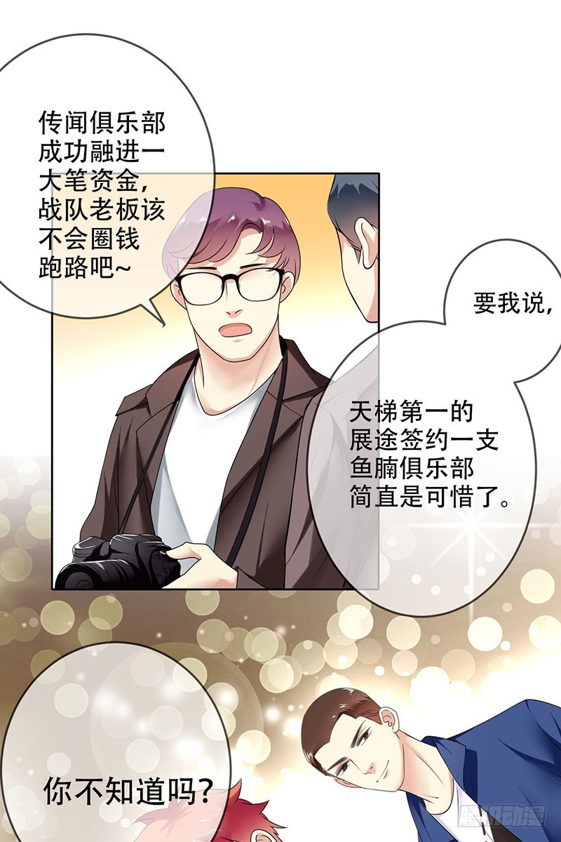 第66话：不敢打团？-第67话