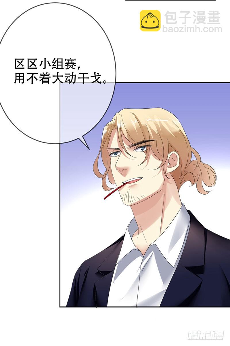 第66话：不敢打团？-第67话