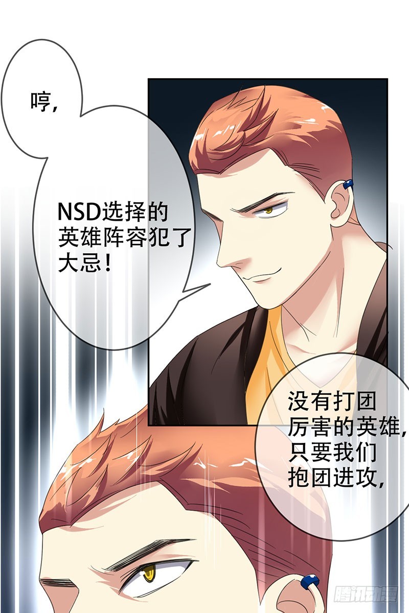 第66话：不敢打团？-第67话