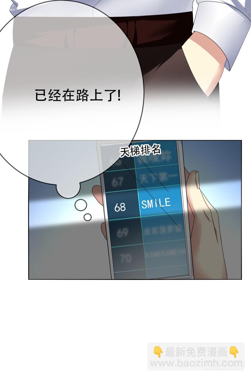 第68话：开挂玩家Smile？-第69话