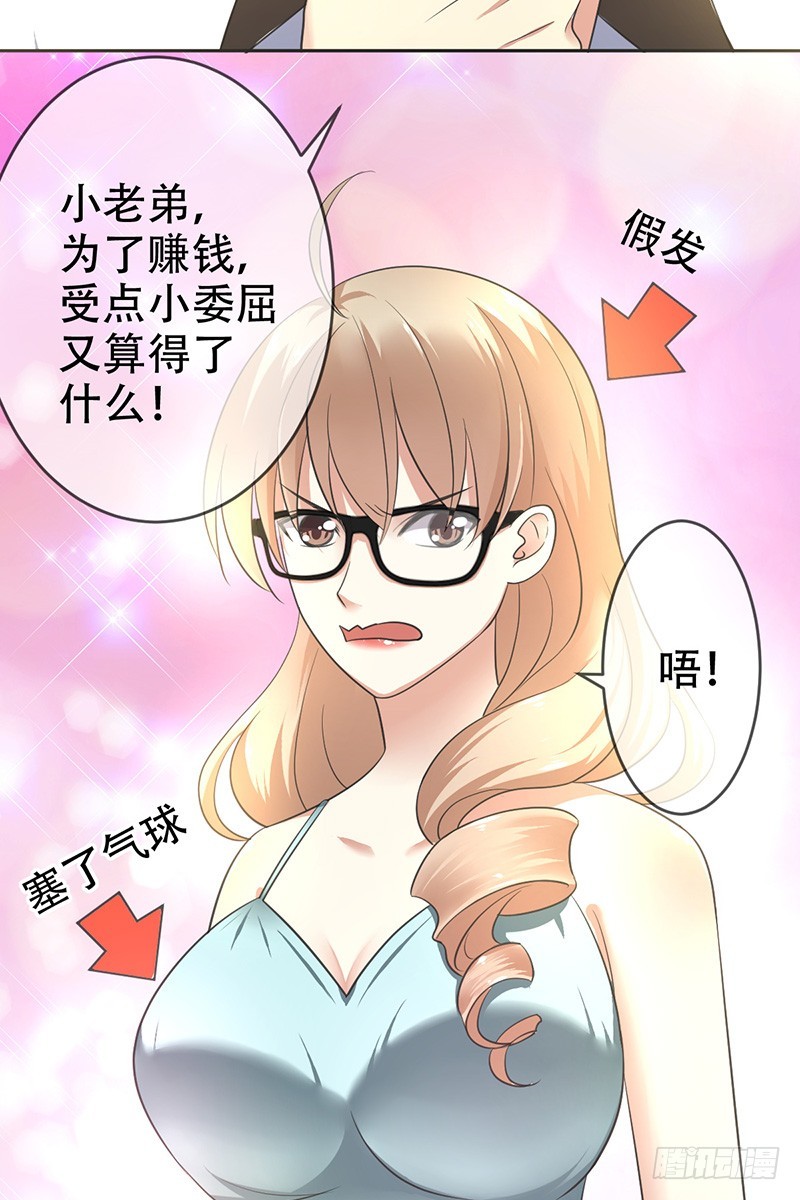 第72话：女装大佬-第73话