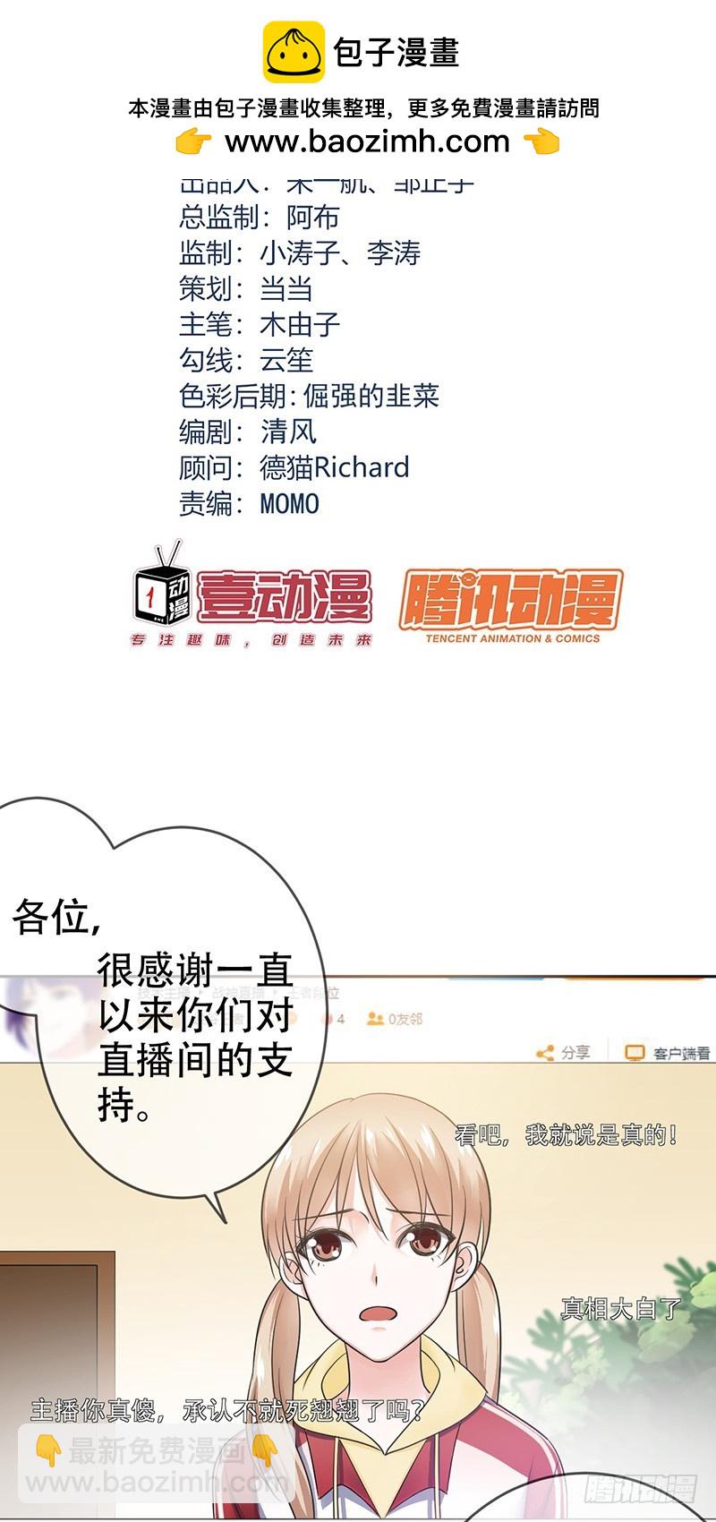 第80话：直播间的隔空对-第81话