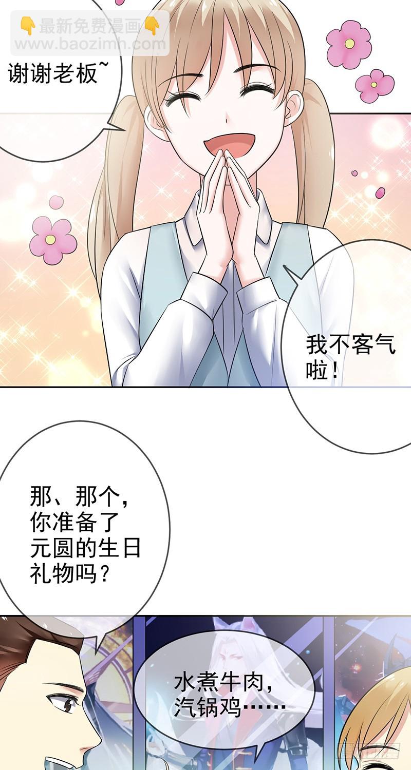 第82话：破损的礼物-第83话