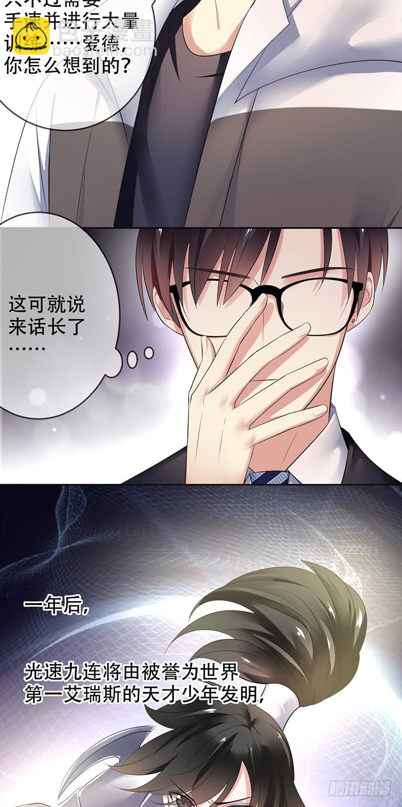 第88话：光速九连？无人生还！-第89话