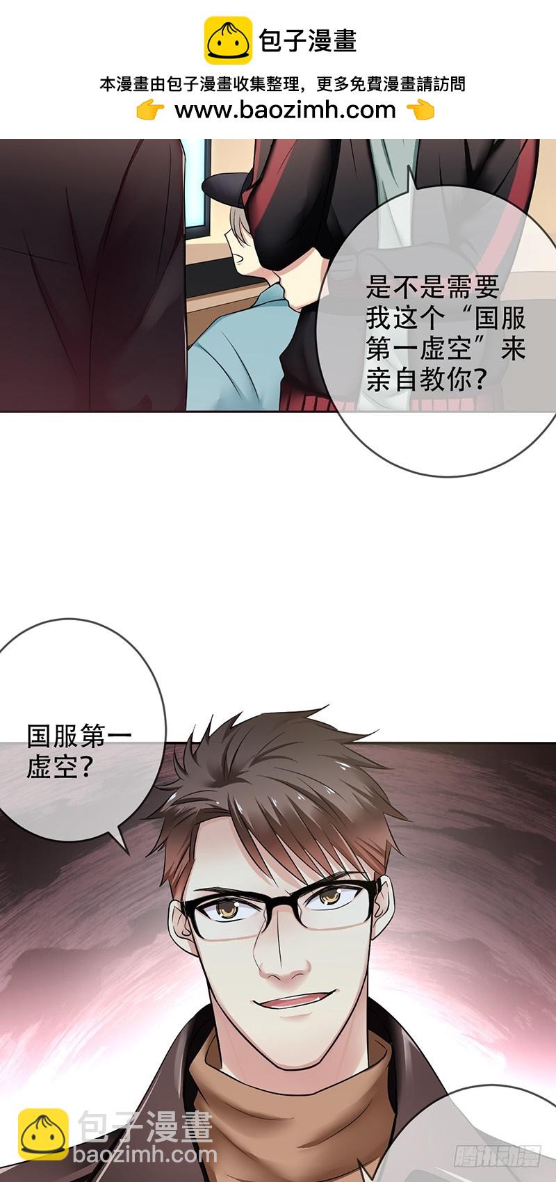 第94话：国服第一虚空！-第95话