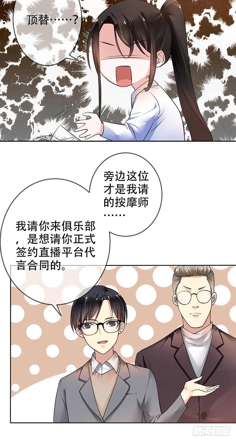 第98话：女明星的&ldquo;堕落&rdquo;生活？-第99话