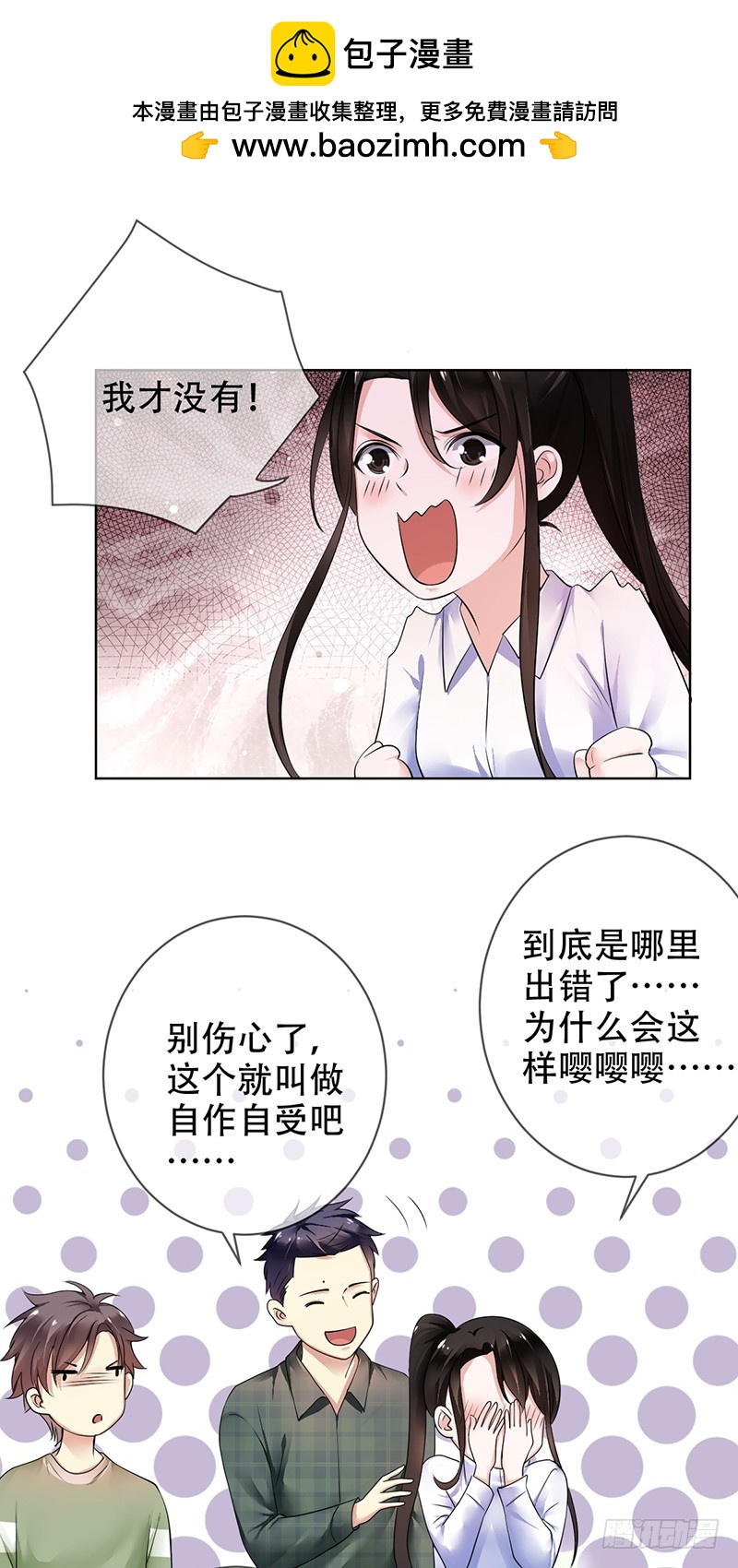 第98话：女明星的&ldquo;堕落&rdquo;生活？-第99话