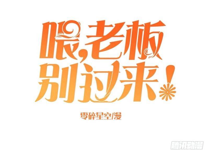 他走了，你可以出来了。-第11话