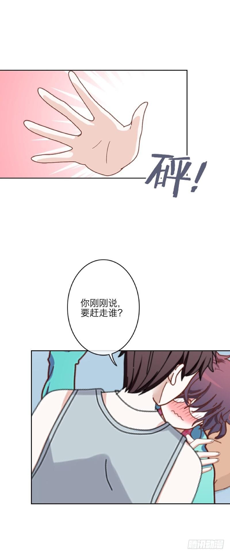 他走了，你可以出来了。-第11话