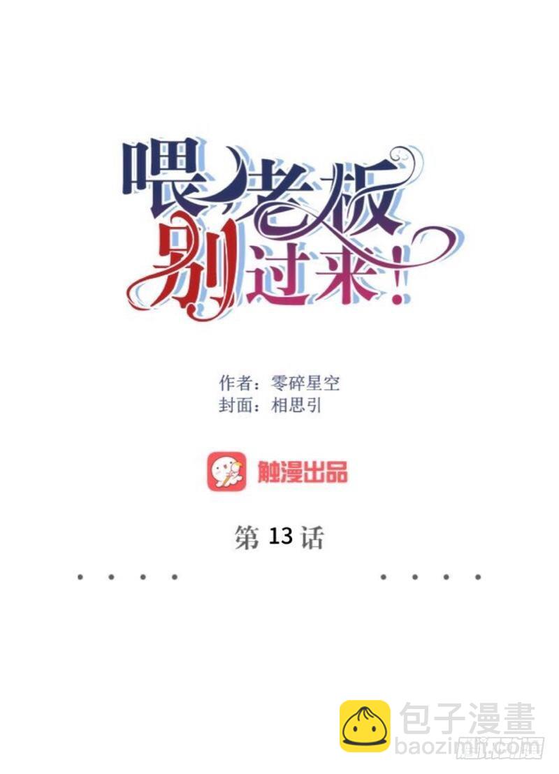 不作不死&hellip;&hellip;-第13话