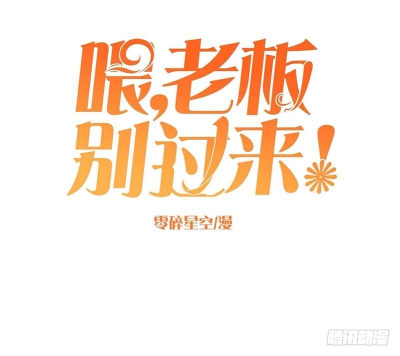 分期付款，不算你利息-第15话