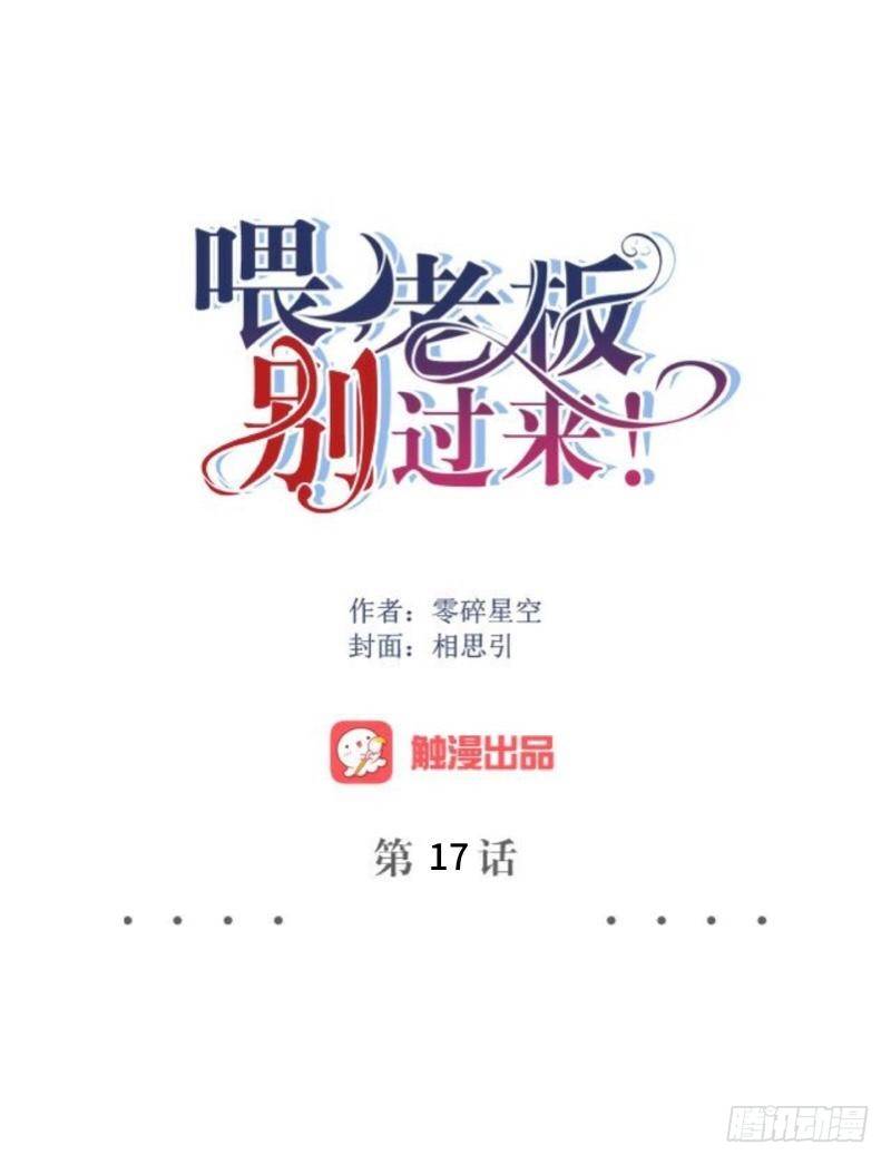 骗子，说好了要回来的-第17话