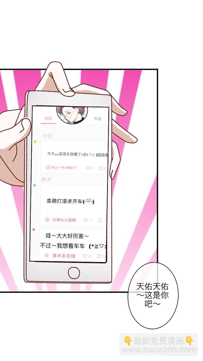 可是，你一脸的&hellip;我失恋了-第19话