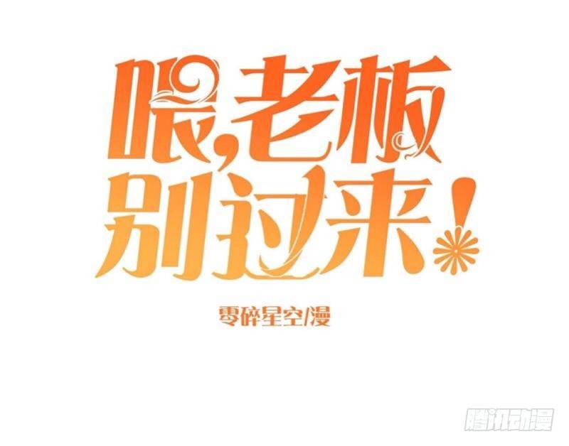 可是，你一脸的&hellip;我失恋了-第19话