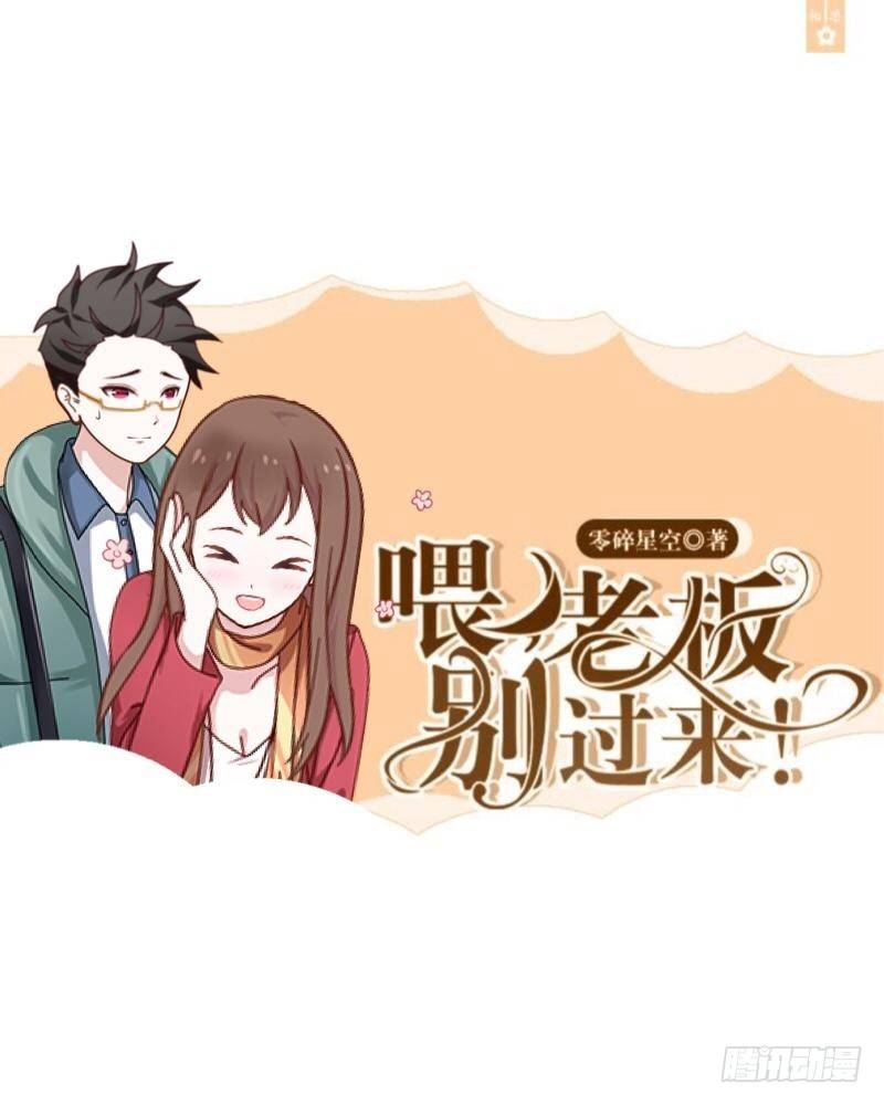 包&hellip;包养？！-第3话