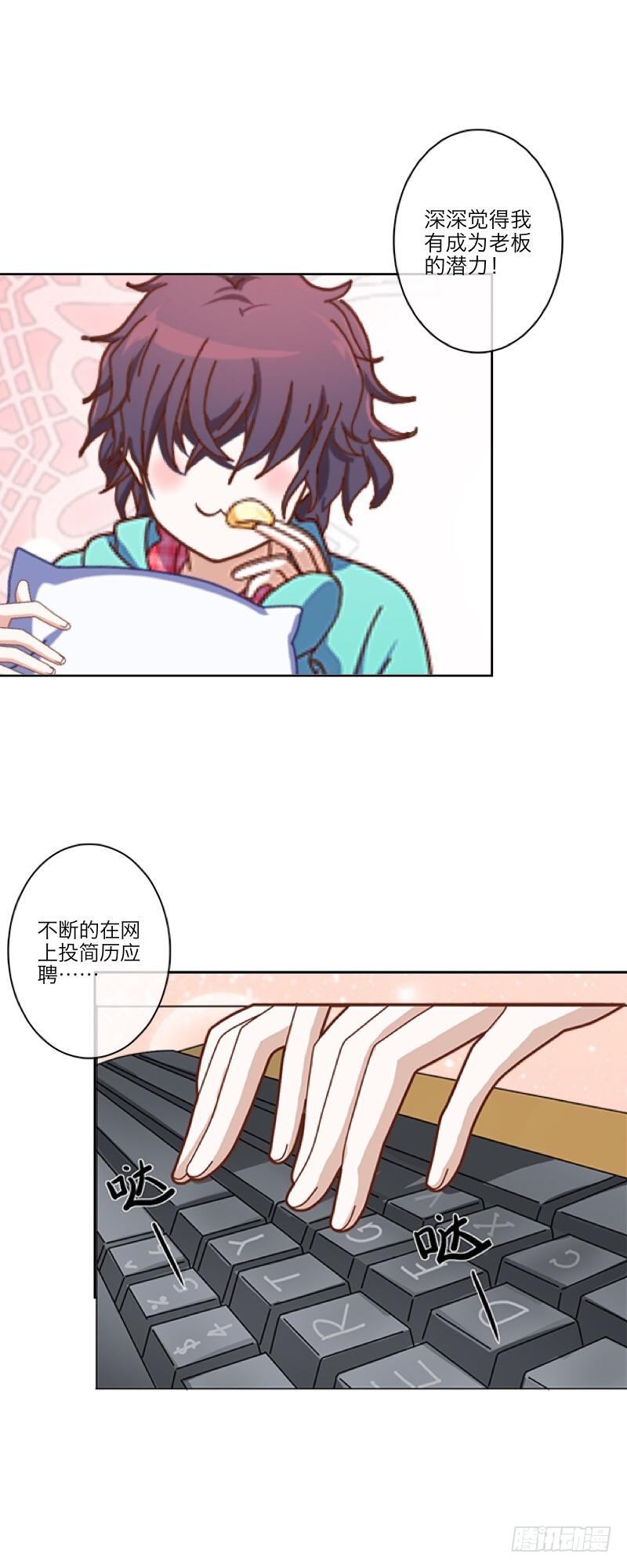 包&hellip;包养？！-第3话
