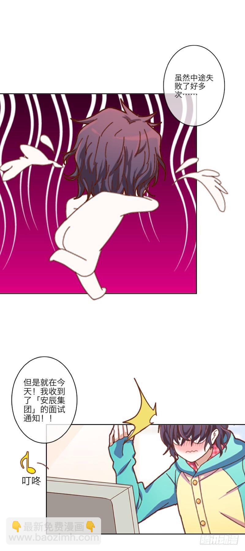 包&hellip;包养？！-第3话