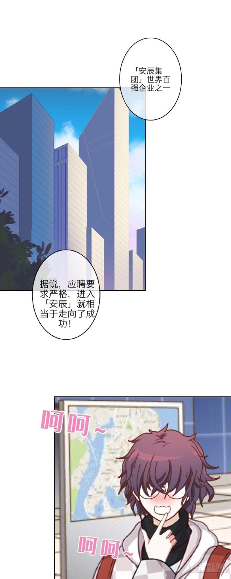 包&hellip;包养？！-第3话