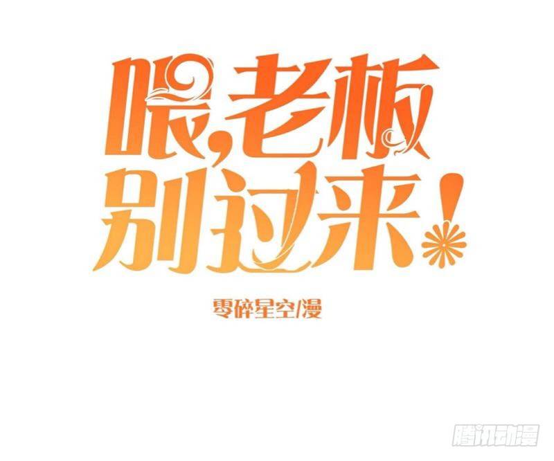 包&hellip;包养？！-第3话