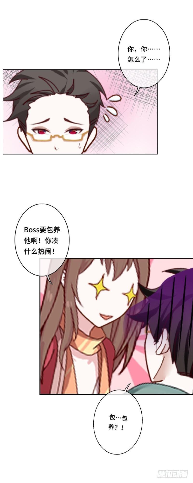 包&hellip;包养？！-第3话