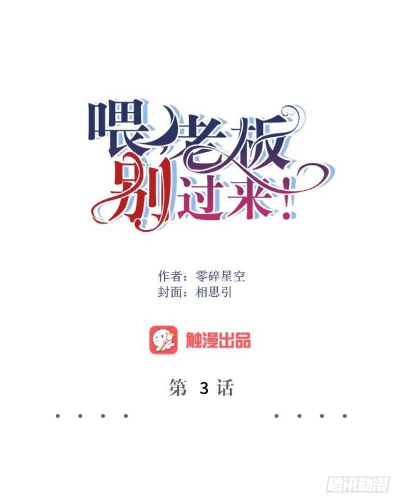 包&hellip;包养？！-第3话