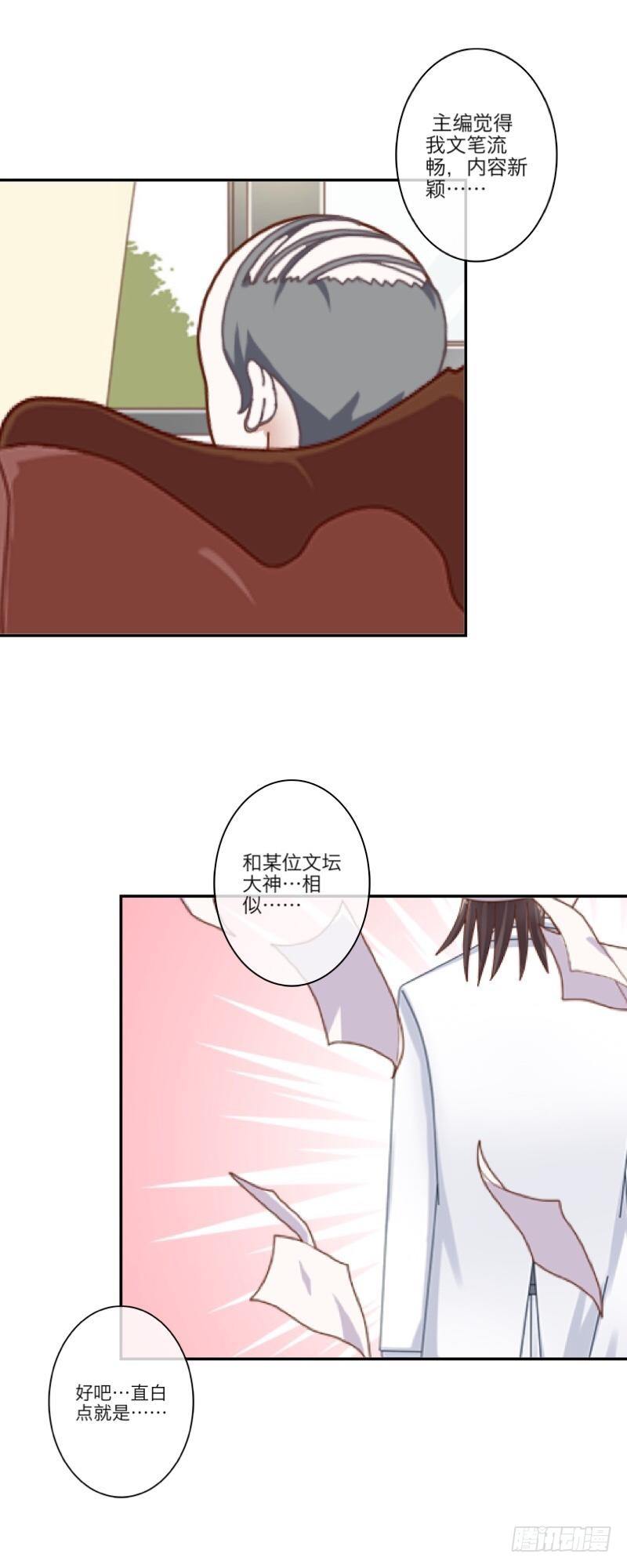 包&hellip;包养？！-第3话