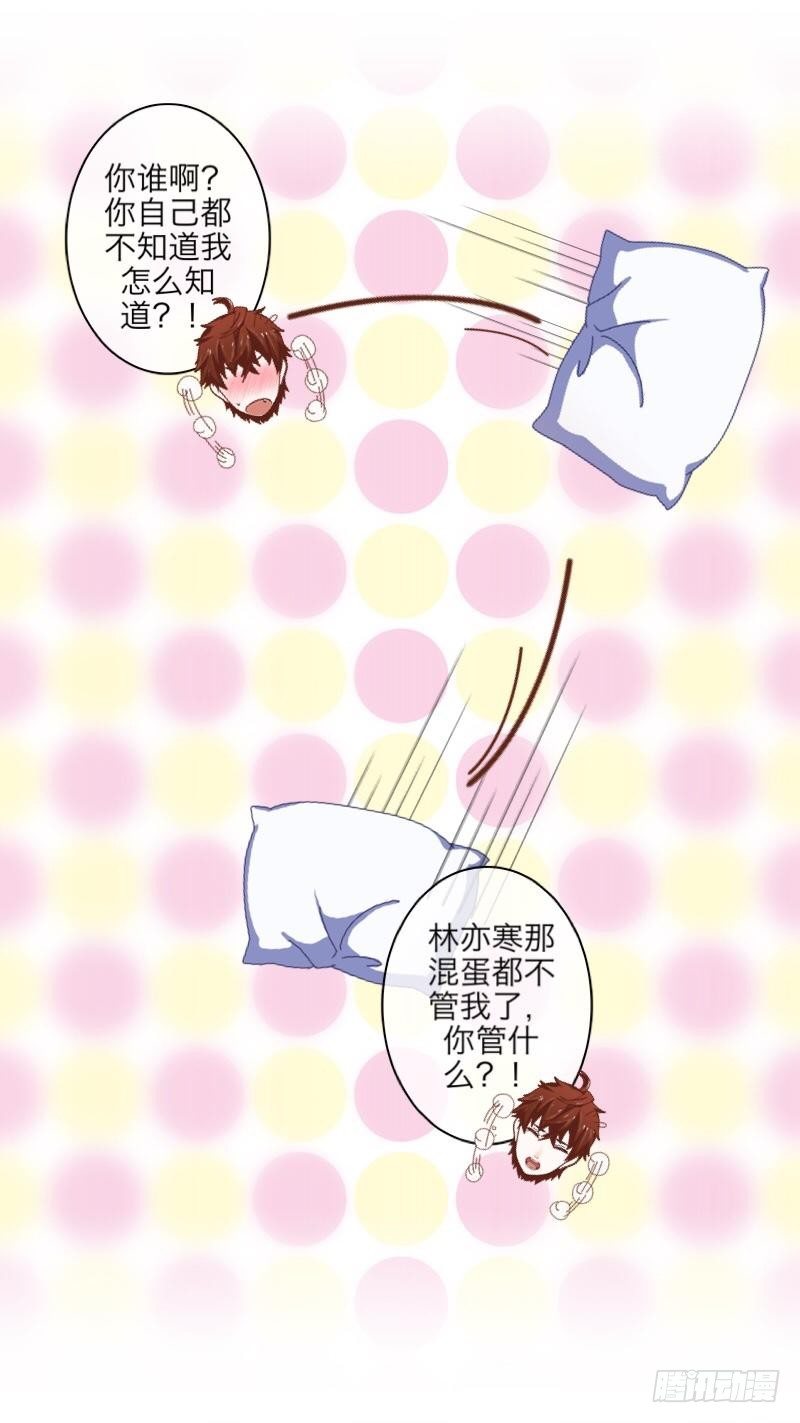 明天就去找个未婚妻！-第23话