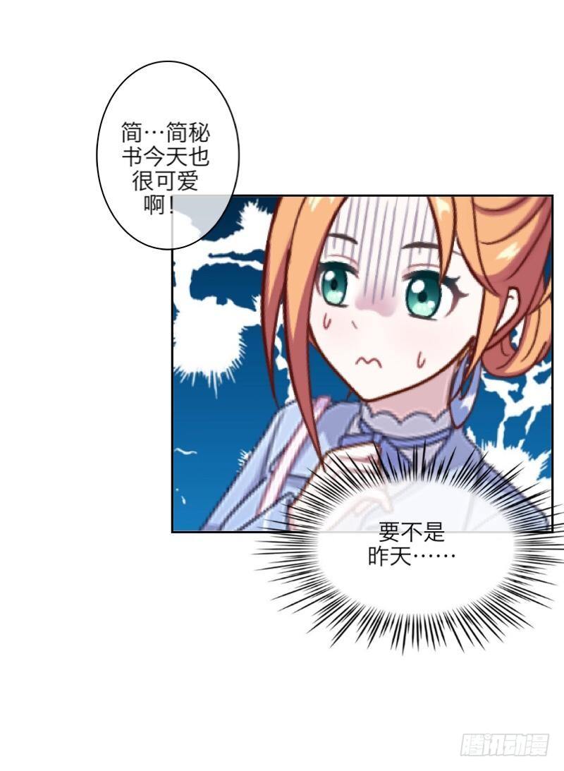 明天就去找个未婚妻！-第23话