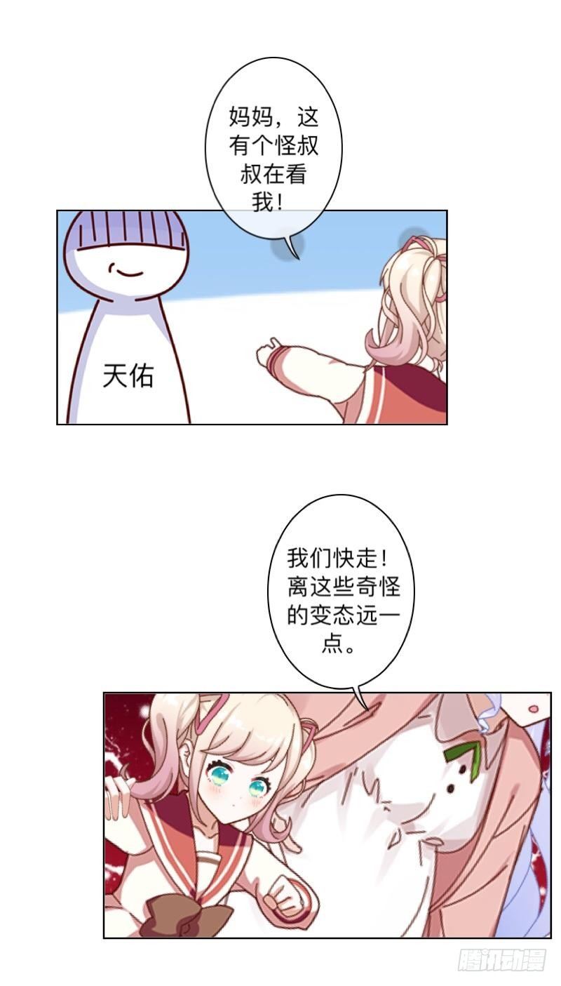 那我撩你怎么样？-第25话