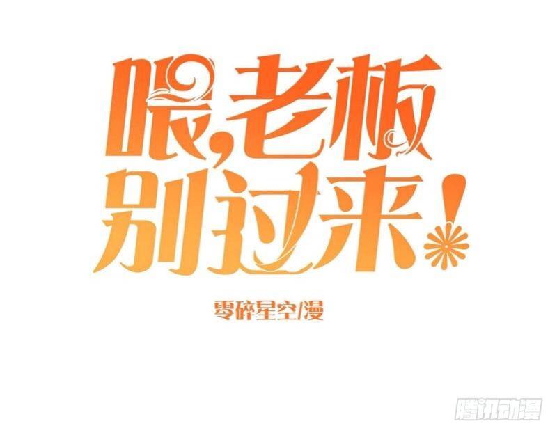 那我撩你怎么样？-第25话