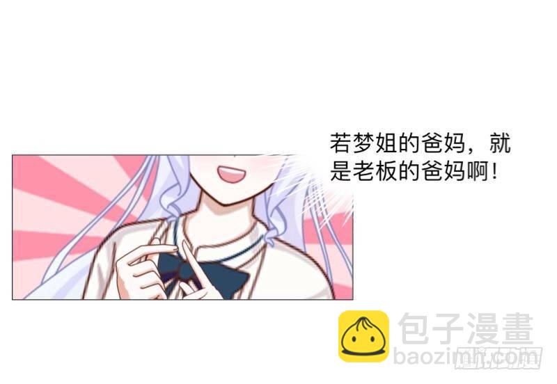 &ldquo;丑媳妇&rdquo;要见公婆咯~-第29话