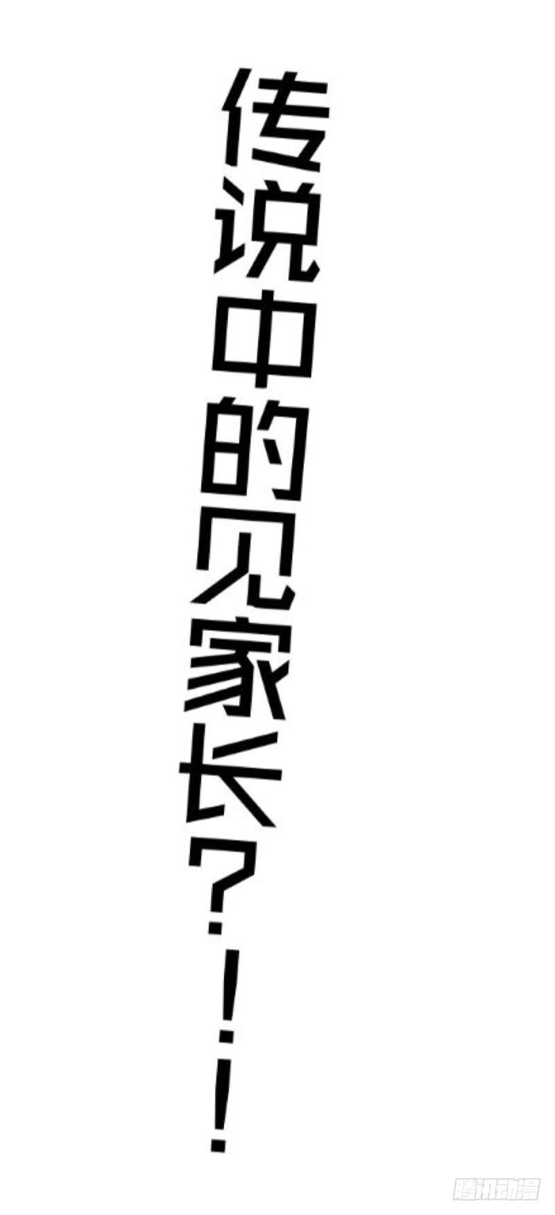 &ldquo;丑媳妇&rdquo;要见公婆咯~-第29话