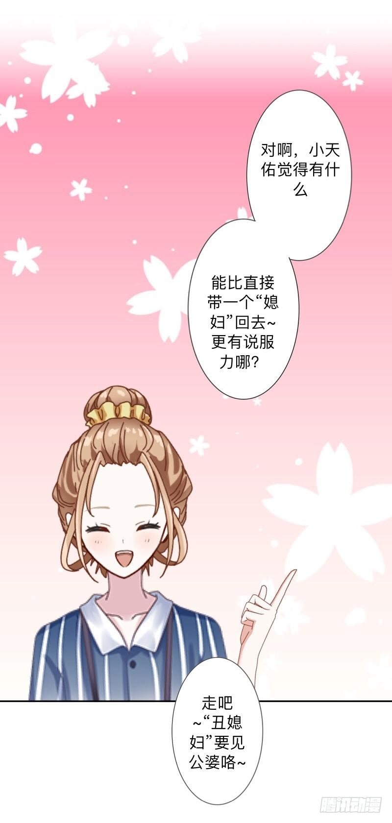 &ldquo;丑媳妇&rdquo;要见公婆咯~-第29话