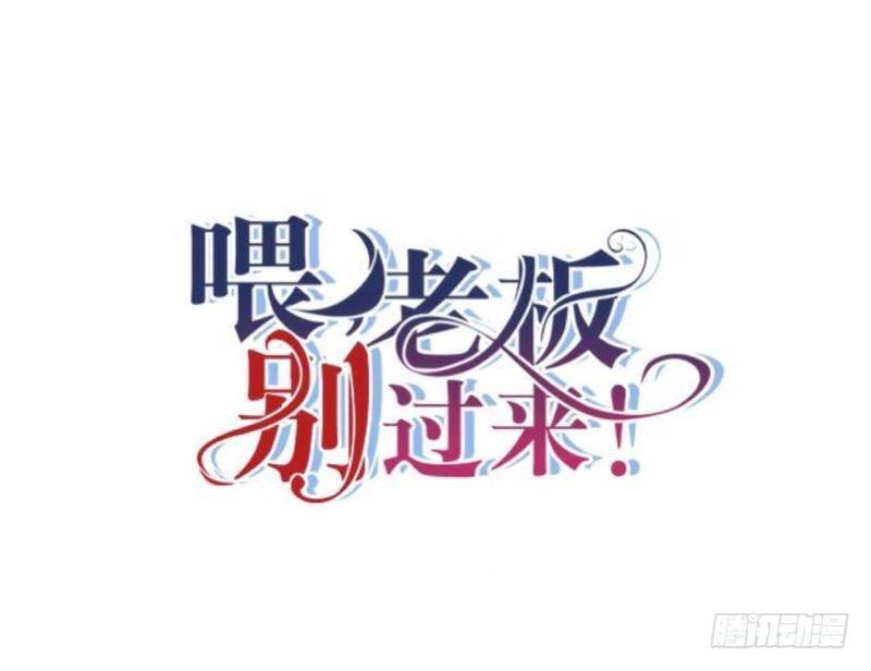 &ldquo;丑媳妇&rdquo;要见公婆咯~-第29话