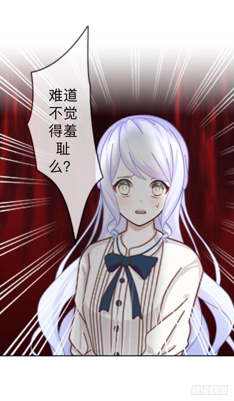 难道不觉得羞耻么？-第31话