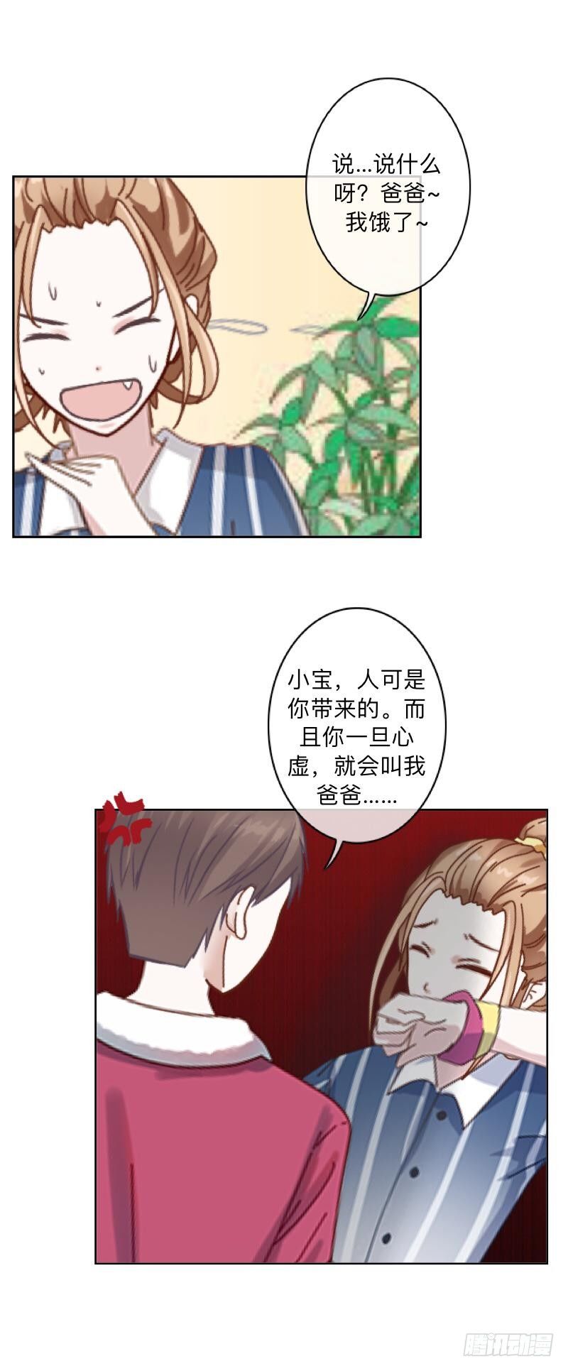 难道不觉得羞耻么？-第31话