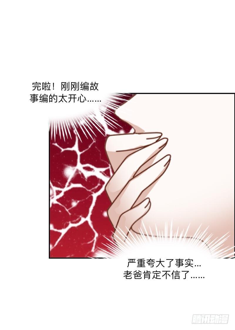 难道不觉得羞耻么？-第31话