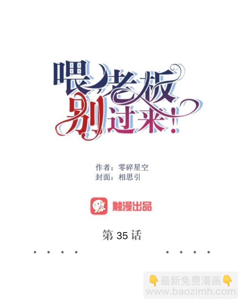 哪里不对？-第35话
