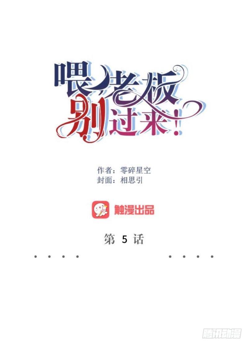 不会吧？！-第5话