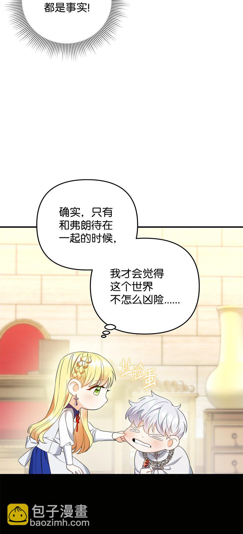 11 难缠的弟弟(1/2)-第11话