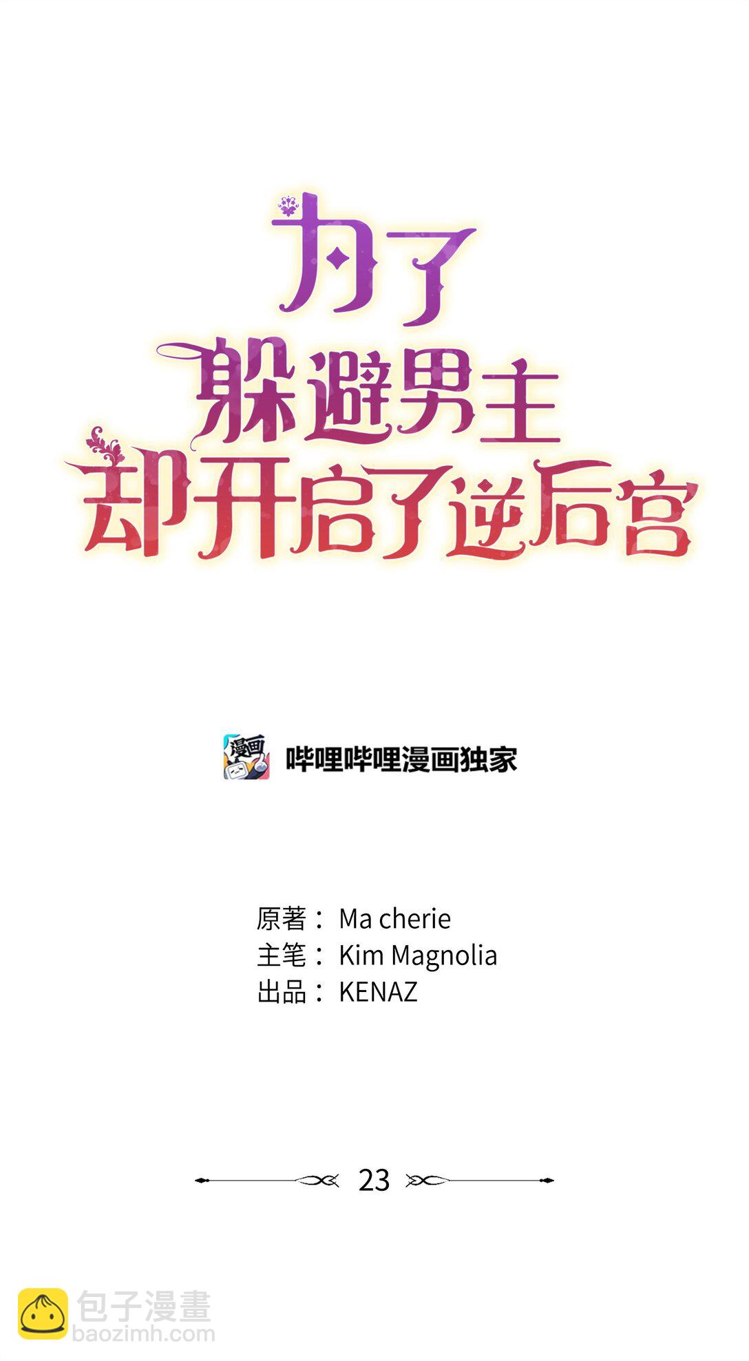 23 抹去记忆的药草(1/3)-第23话